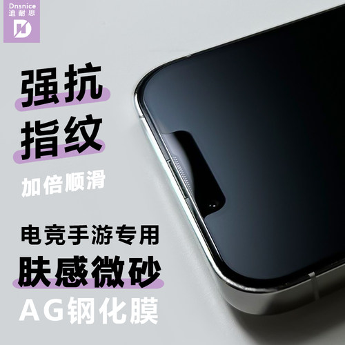 肤感纳米微砂AG钢化膜适用苹果16promax电竞膜iphone16e游戏钢化膜14磨砂13防指纹12无尘仓plus全屏覆盖15