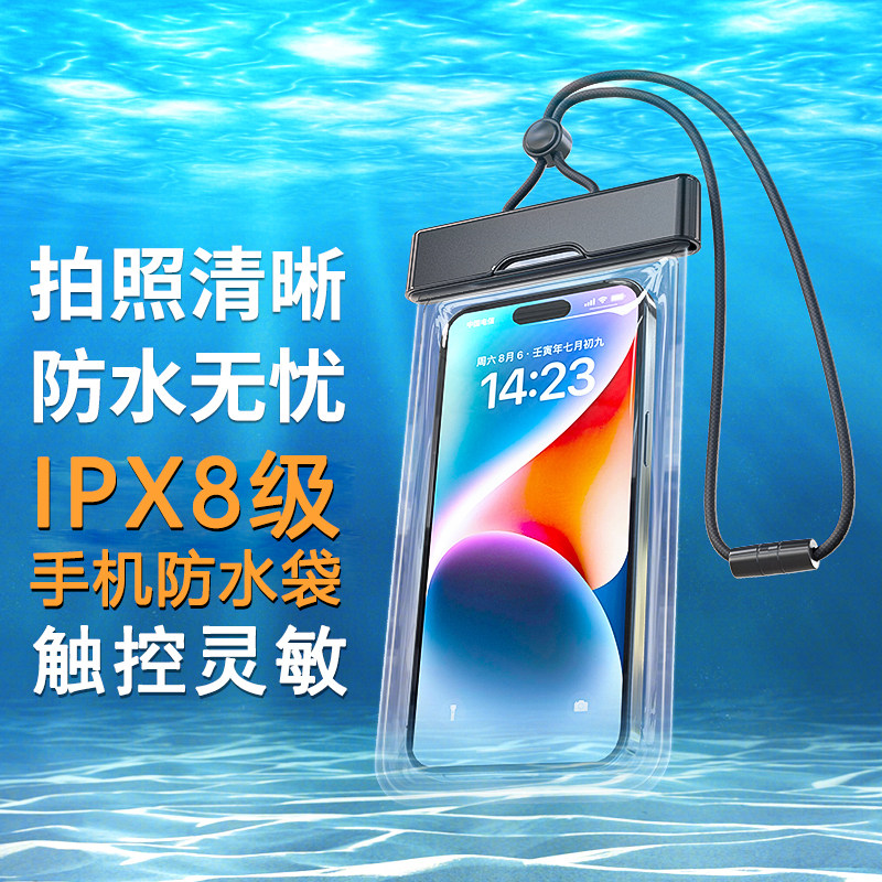 可触屏手机防水袋游泳套
