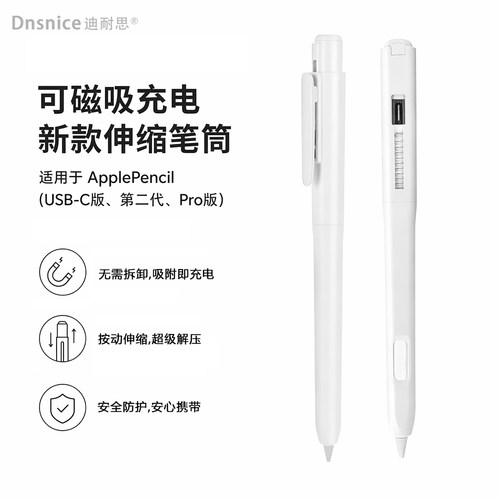 2代可磁吸充电伸缩笔套适用苹果