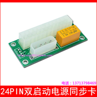 电源同步启动线 双电源启动线 24PIN电源 双电源同步线 双启动卡