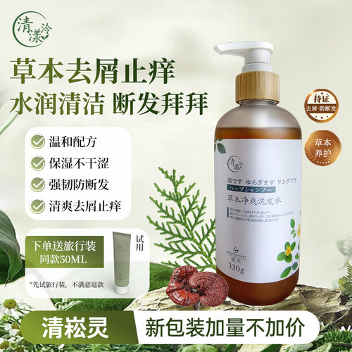 清崧灵草本洗发水去屑洗发水