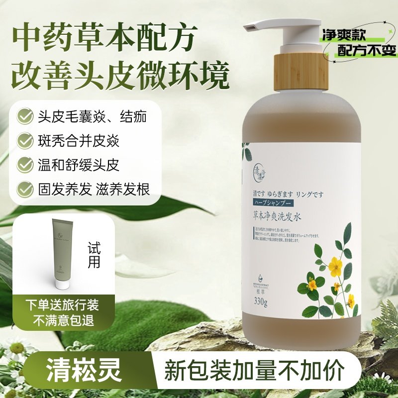 清崧灵草本净爽洗发水清洁头皮草本洗发膏洗发不含水杨酸二硫化硒