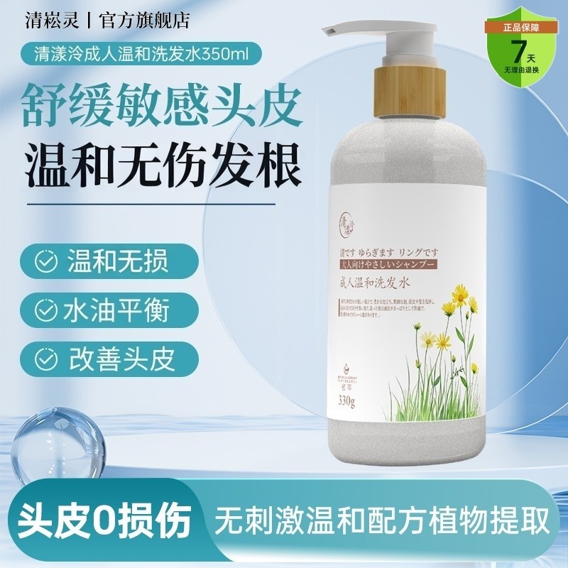 清崧灵温和所有人群可用养发固发