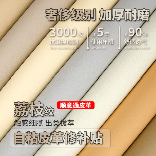 自粘皮革沙发修补贴仿真皮大幅补皮贴修复汽车内饰软包皮子补丁贴