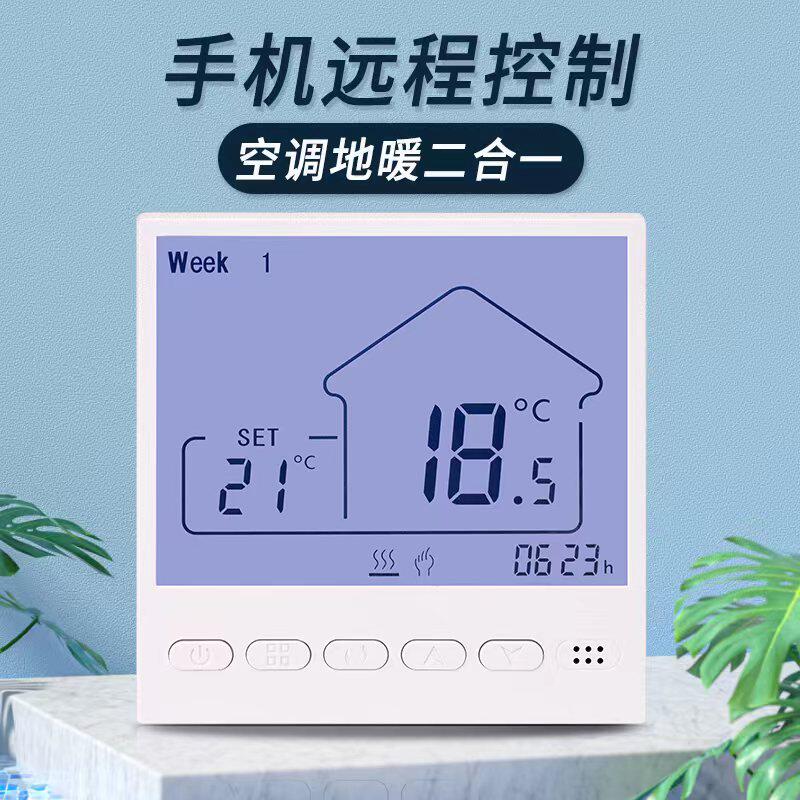 手机控制空调地暖二合一wifi