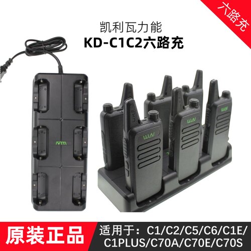 正品凯利瓦力能WLN-C1/C2对讲机六路充电器KD-C1多路充双联排座充