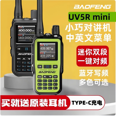 宝锋UV5Rmini对讲机一键对频AM航空全频段手台自驾游户外TYPE-C充