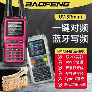 宝锋UV5Rmini对讲机一键对频AM航空全频段手台自驾游户外TYPE-C充