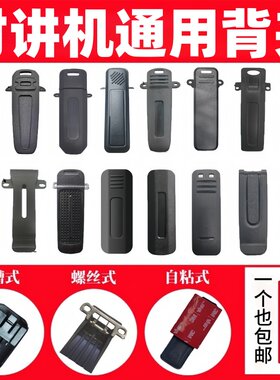 对讲机背夹卡扣皮带夹