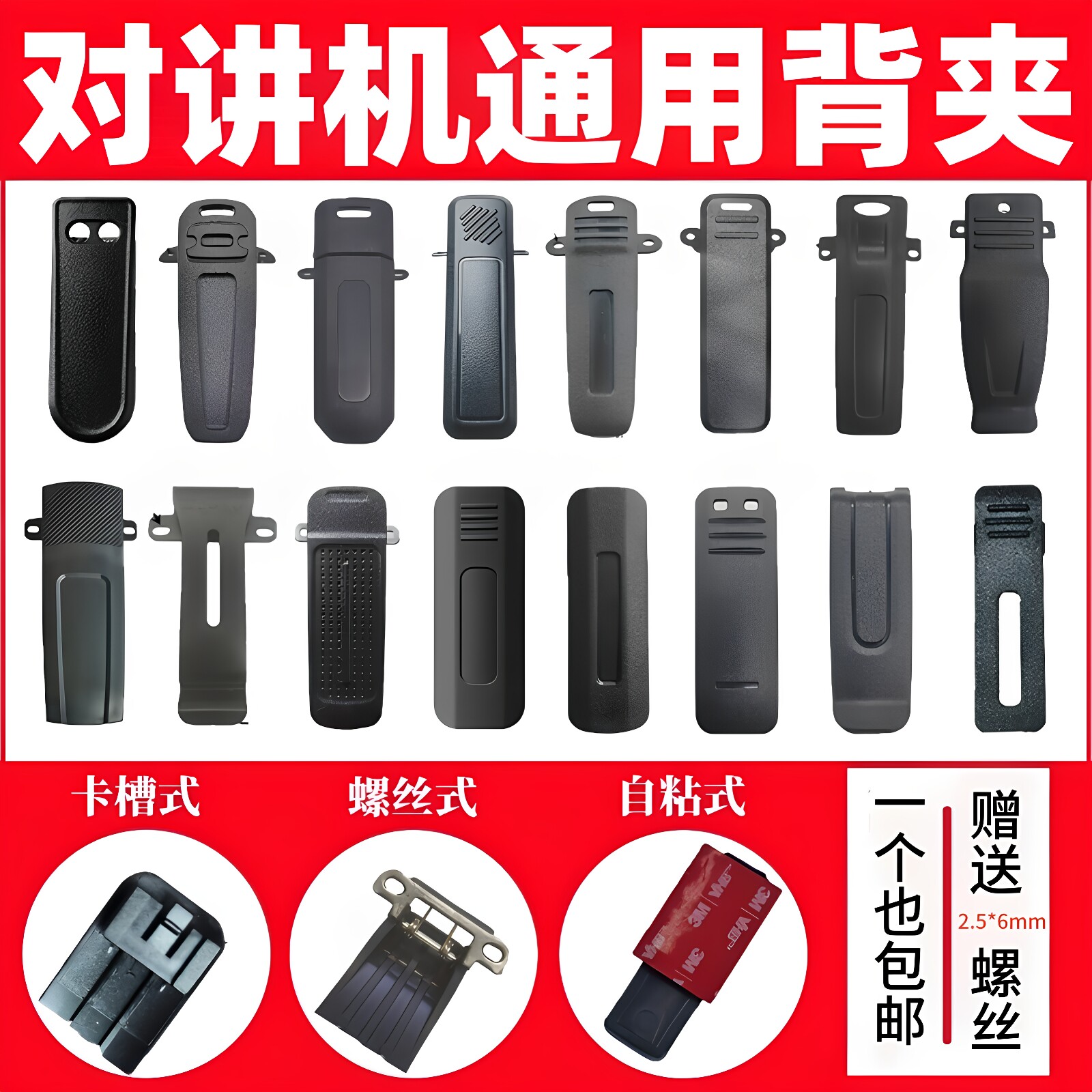 新对讲机背夹通用款配件防摔腰夹卡扣皮带夹子卡槽弹簧铁夹肩挂钩