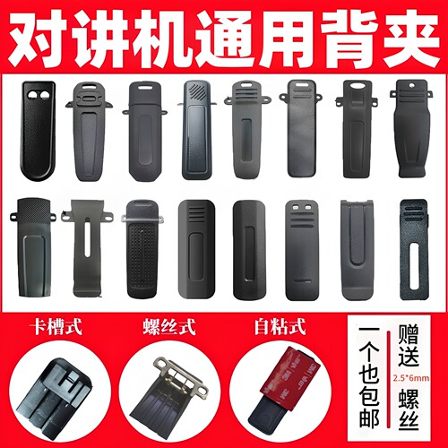 对讲机背夹卡扣皮带夹