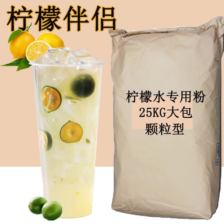 柠檬水专用伴侣颗粒柠檬粉酸甜