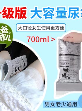 一次性尿袋成人儿童通用小便