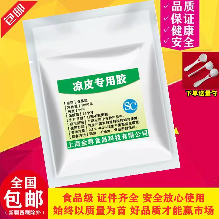 食品级凉皮改良剂凉皮 细粉 增稠剂 筋道 不断条凉皮专用胶食用胶