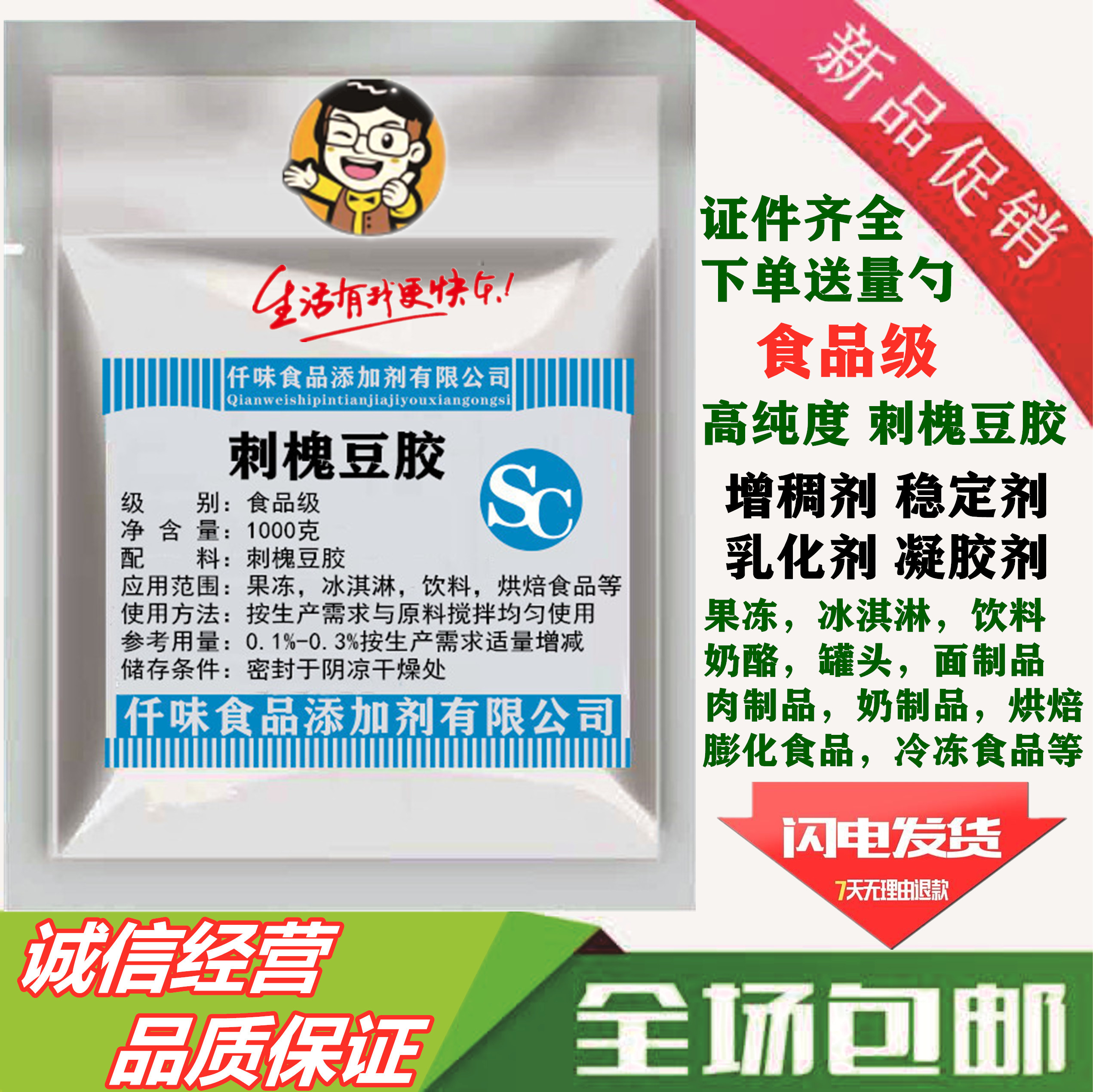 刺槐豆胶食品级角豆胶高纯度 99%增稠乳化稳定剂1000g试用包邮