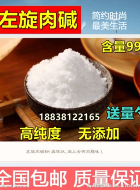 L-carnitine 左旋肉碱粉健身补剂运动食品级高纯璇右碱 左卡尼丁