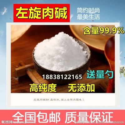 L-carnitine 左旋肉碱粉健身补剂运动食品级高纯璇右碱 左卡尼丁