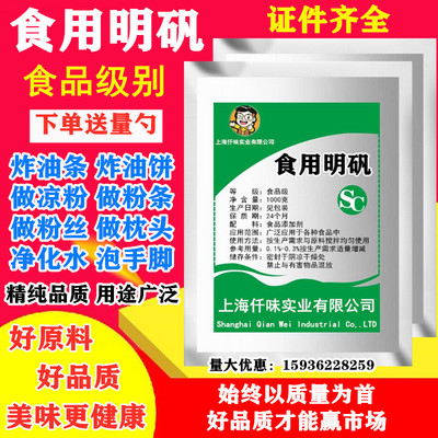 食用明矾粉白矾粉5斤装食品级明凡粉粉状炸油条水处理剂澄清剂