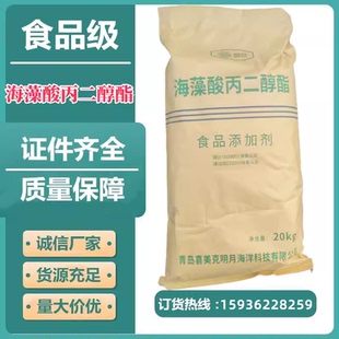 明月海藻酸丙二醇酯食品级乳化剂增稠剂PGA饮料奶油稳定剂烘焙