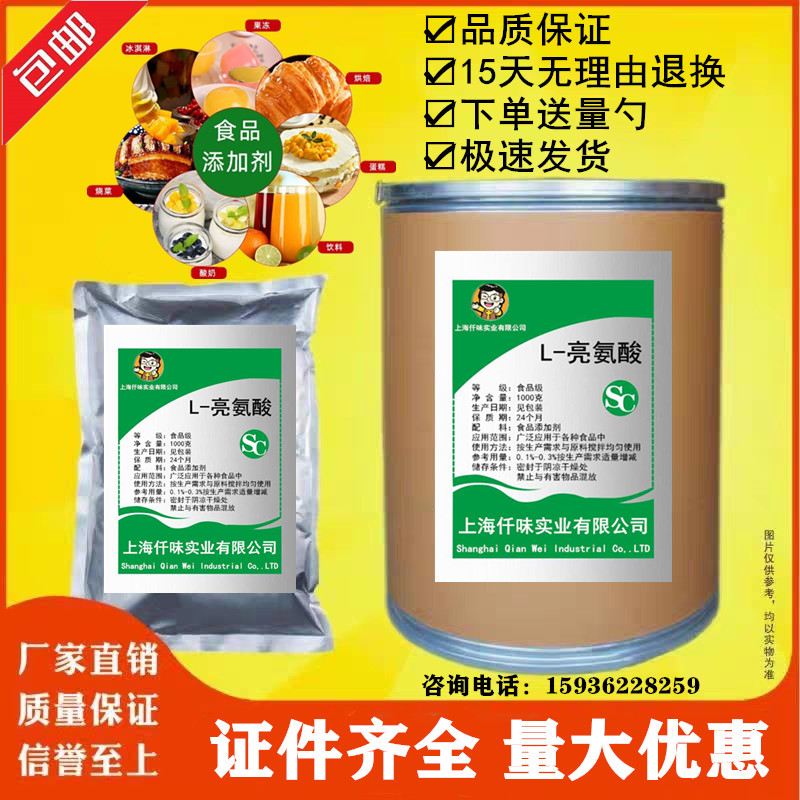 食品级高纯度L-亮氨酸1000g精品装养强化支链氨基酸,缓解肌肉疲劳