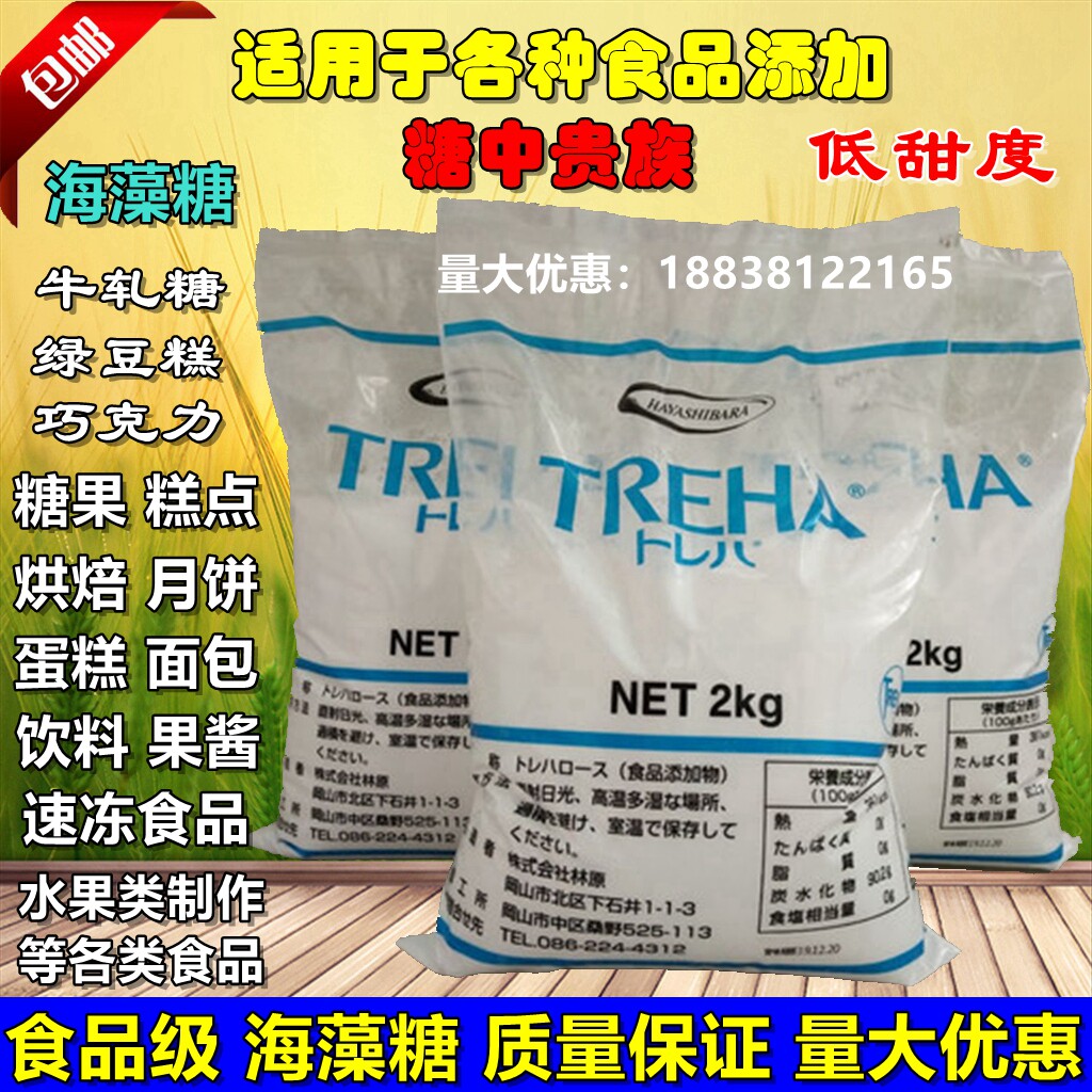 日本进口林原海藻糖食品级马卡龙牛轧糖蛋糕烘焙原料 2kg原装包邮