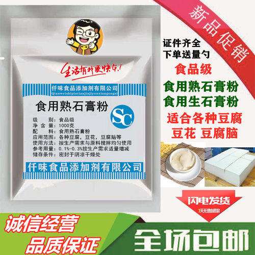 玉兰牌食用熟石膏粉做豆花豆腐脑豆腐凝固剂无水硫酸钙500g装包邮