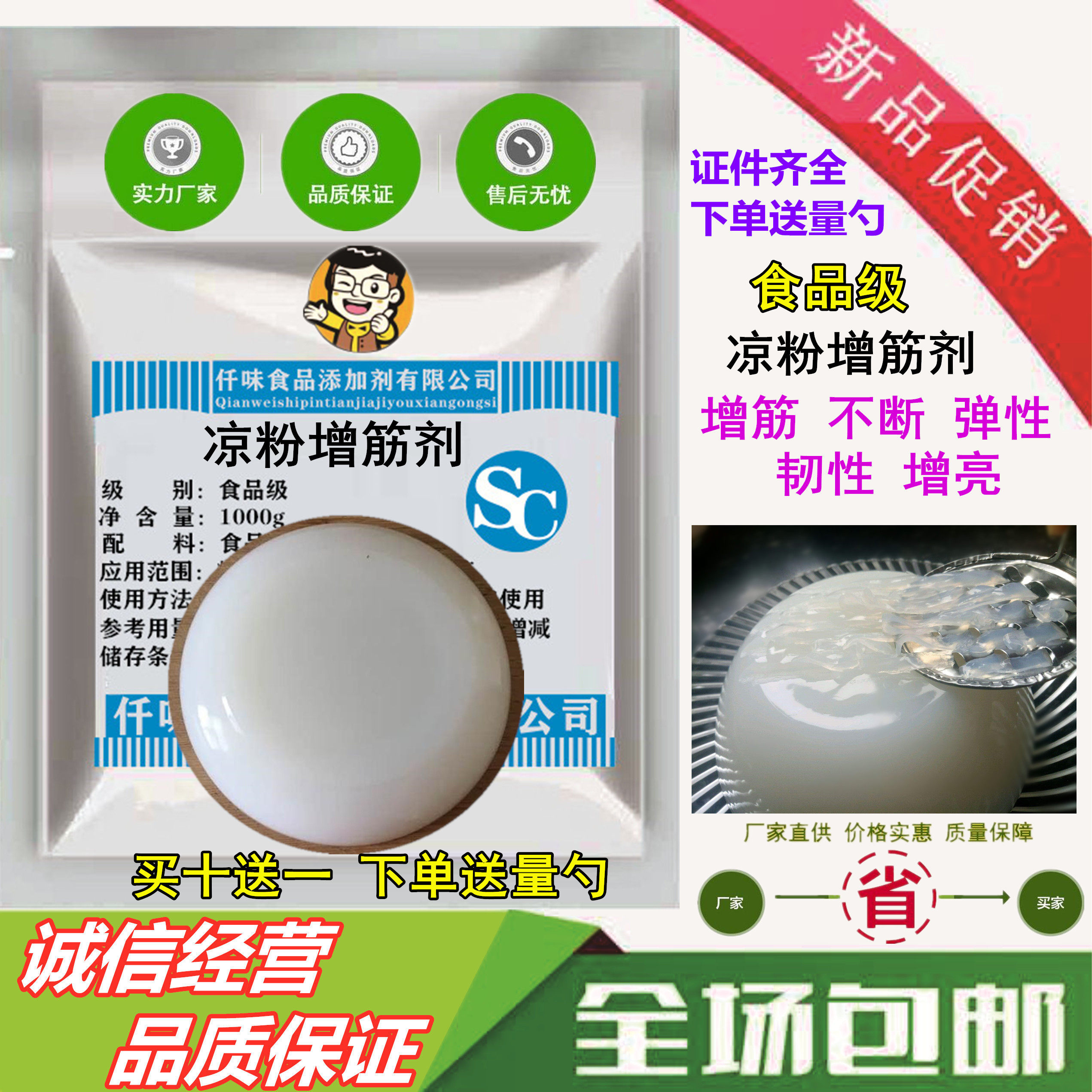 食品级凉粉增筋剂凉皮增稠剂增劲不断条增亮凉粉专用胶食用胶包邮