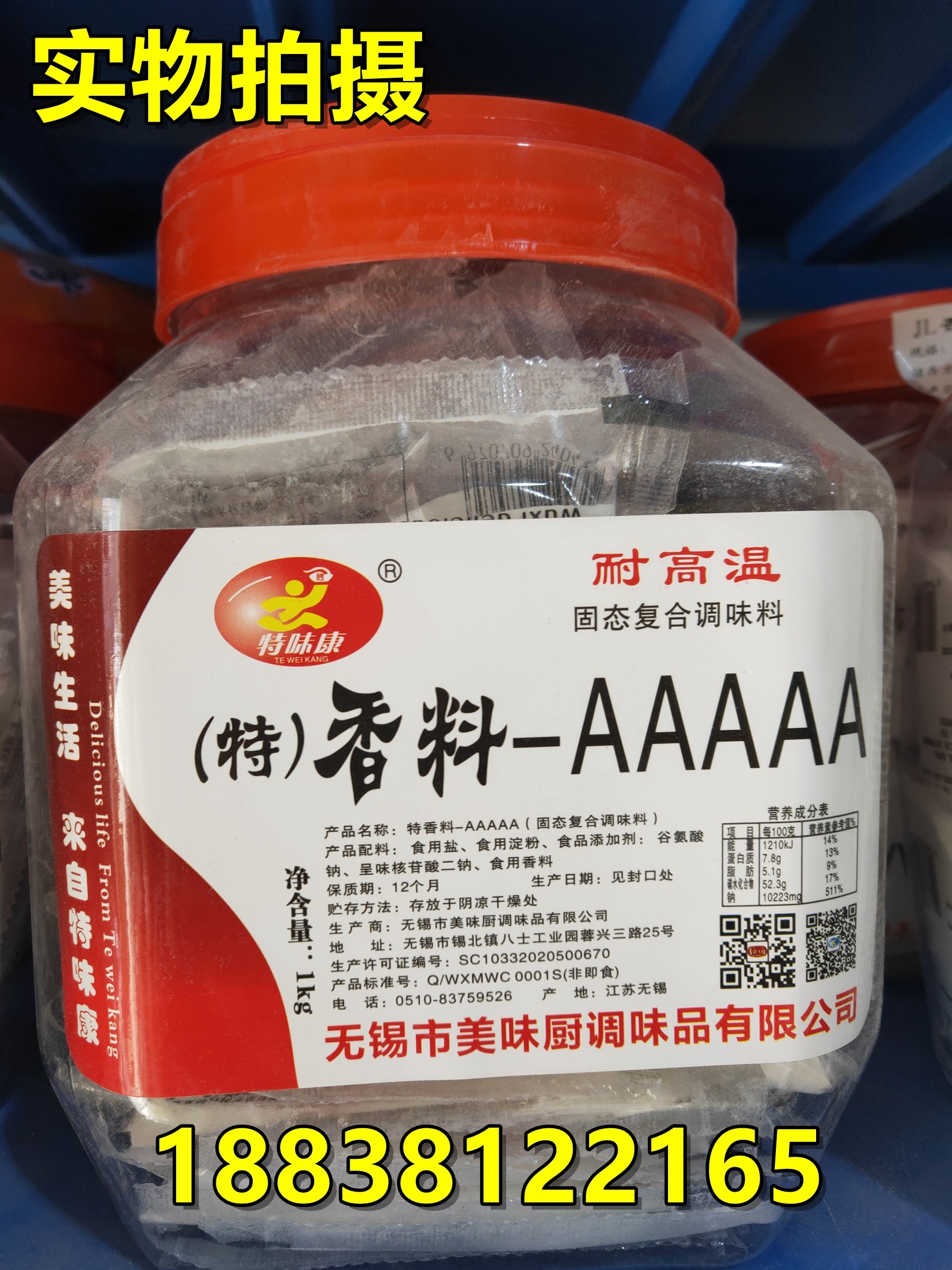 香料AAAAA特香料AAA 耐高温5a回味粉烤鸭炸鸡特级回味增香提鲜粉