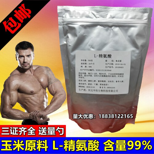 包邮500克食品级高纯L-精氨酸粉 健身增肌提精子质量可搭配瓜氨酸 - 封面