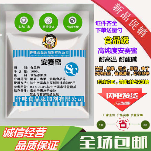 食品级甜味剂安赛蜜AK糖面包糕点用200倍甜度甜味纯正食用添加剂
