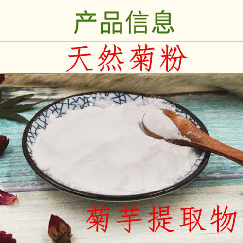 天然菊粉膳食纤维低聚果糖食品级纯菊粉水溶性膳食纤维素粉益生元