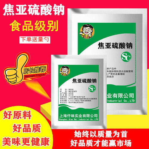 焦亚硫酸钠食品级添加剂防腐剂漂白剂抗氧剂豆芽花生5斤包邮