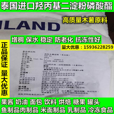 进口羟丙基二淀粉磷酸酯食品级羟丙基磷酸双淀粉增稠剂保水剂1kg