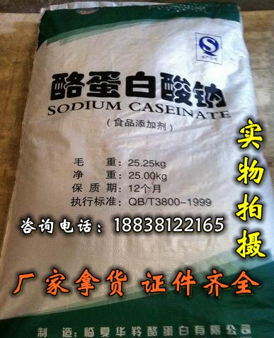 正品供应大量食品级酪蛋白酸钠 酪朊酸钠 干酪素 1kg全国包邮