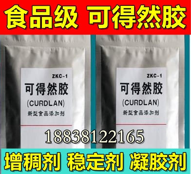 进口日本食品级可得然胶/热凝胶/凝结多糖/增稠剂稳定剂/1kg包邮