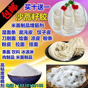 沙蒿胶食用面粉增筋剂沙蒿子胶食品级增稠剂面条用纯度99%1kg包邮