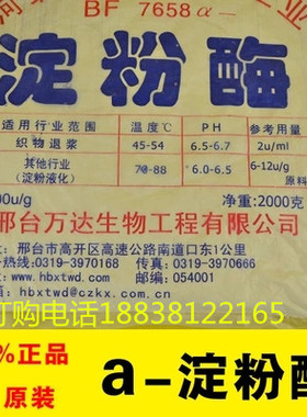 正品a-淀粉酶食品级 阿尔法淀粉酶酶制剂中温液化酶 2000克23包邮