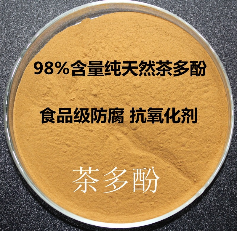 纯天然茶多酚食品级防腐剂天然抗氧化剂茶单宁食品添加剂500g包邮
