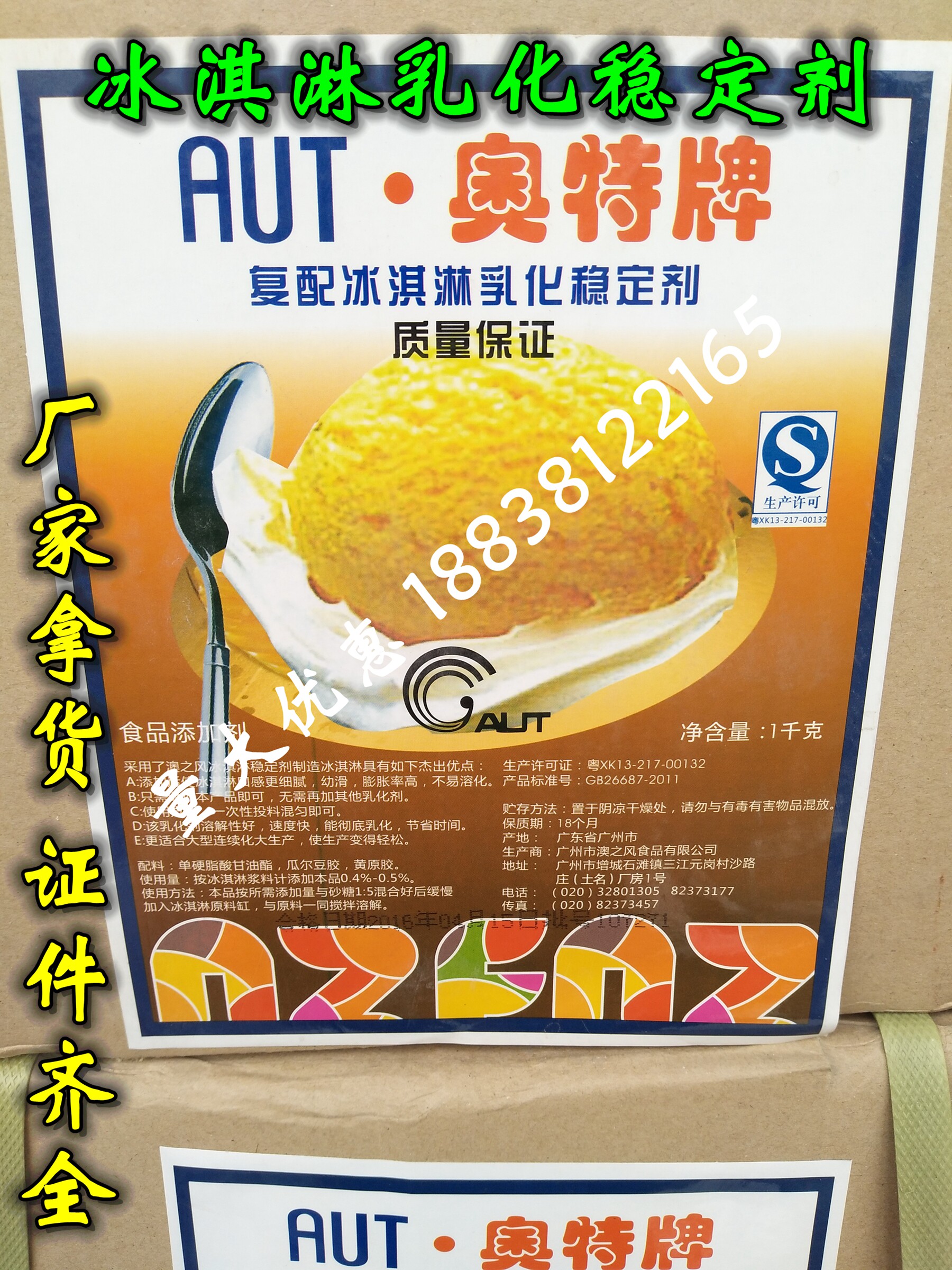 软硬冰激凌乳化剂冰淇淋稳定剂食品级膨化剂1000g克商用 包邮