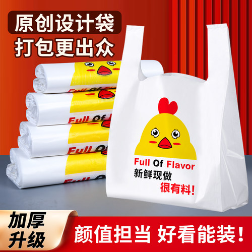 一次性袋子批发食品塑料袋炸鸡汉堡店鸡排外卖打包袋餐饮商用手提