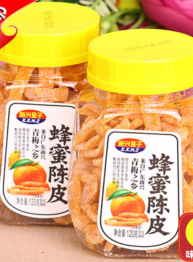 广东特产新兴皇子蜂蜜陈皮干120g新会老陈皮话梅九制零食泡水蜜饯
