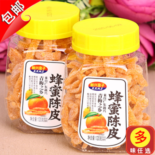 广东特产新兴皇子蜂蜜陈皮干120g新会老陈皮话梅九制零食泡水蜜饯