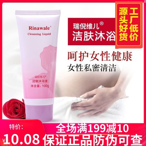 瑞倪维儿洁肤护理乳100g专柜正品化妆品更名洁肤沐浴液私处护理
