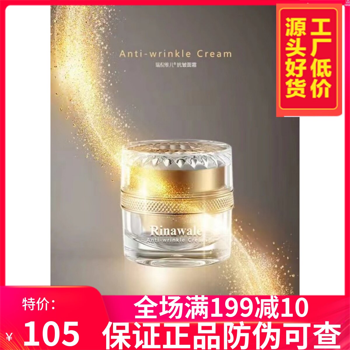 天津康婷公司瑞倪维儿抗皱