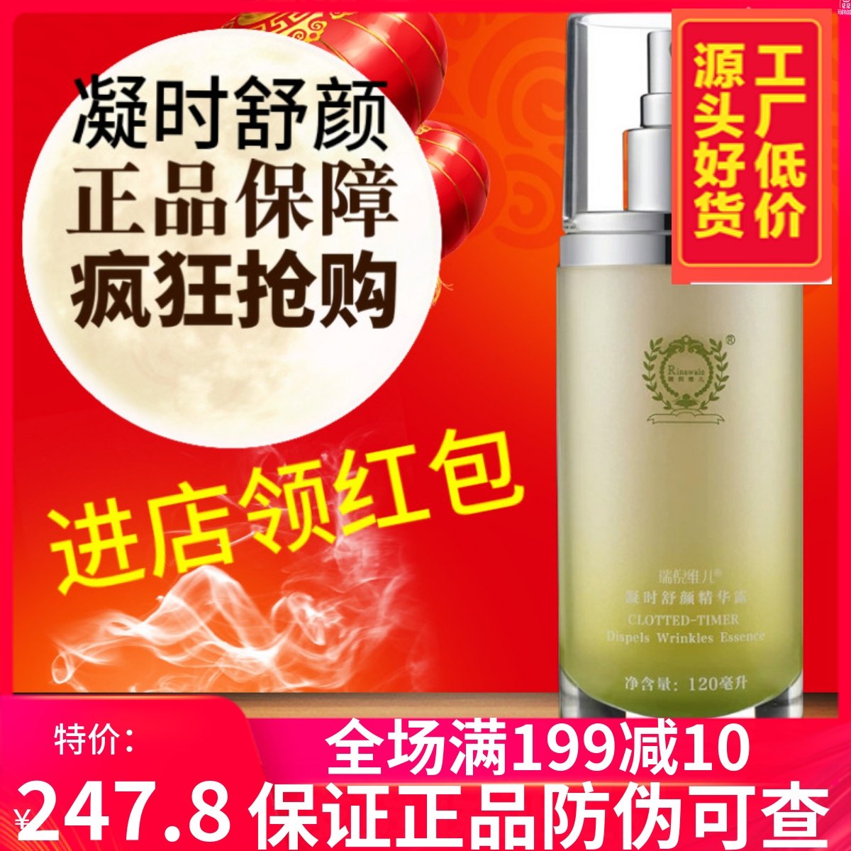 瑞倪维儿凝时舒颜精华露120ml喷剂保湿提拉正品