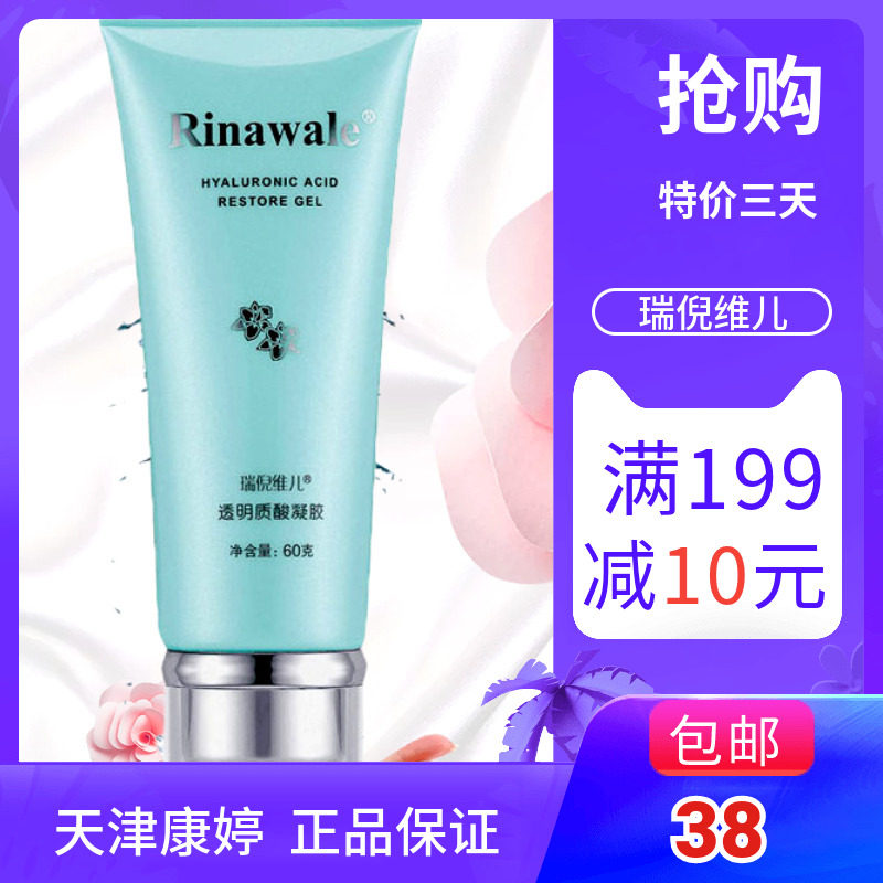 60克专柜水疗正品透明质酸凝胶
