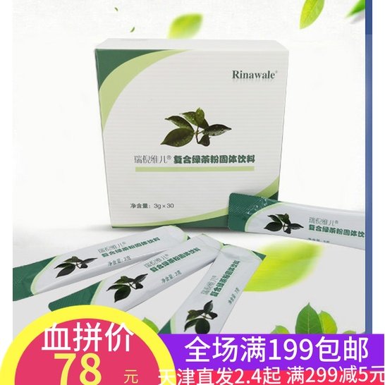 康婷瑞倪维儿复合绿茶粉固体饮料 茶多酚专柜正品盒装30袋*3克|msdalam kategori kopi/oatmeal/Dibancuh ke dalam teh, makanan Fenfen semula jadi - dari Buy2taobao.com untuk memberikan perkhidmatan ejen Taobao profesional membeli