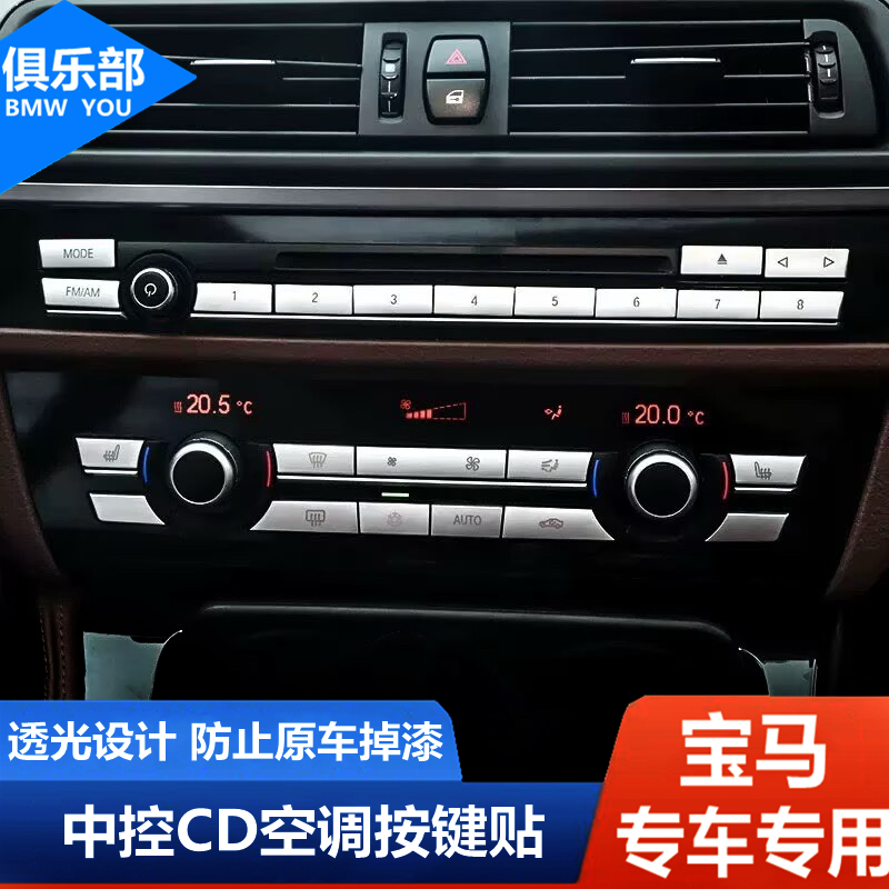 专车专用【空调按键贴】透光设计