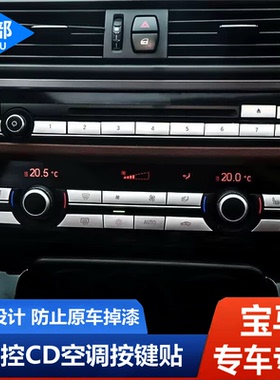 适用于11-17款宝马5系7系GT空调按键贴740li中控CD按钮风力风量键