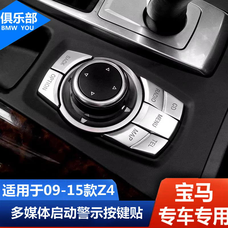 适用于09-15款宝马Z4一键启动警示灯多媒体内饰改装按键装饰贴片